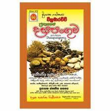 All - GAMPAHA WICKRAMARATCHI DASA PANGUWA 25G